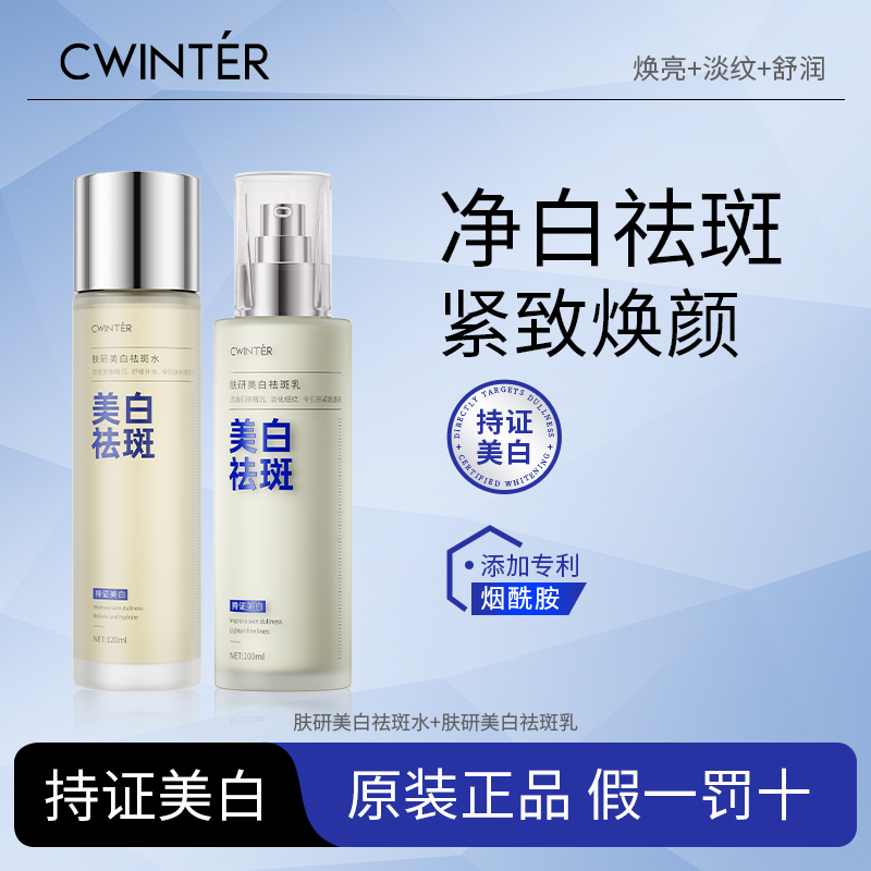 【水乳两件套】肤研美白祛斑水乳（白蓝）