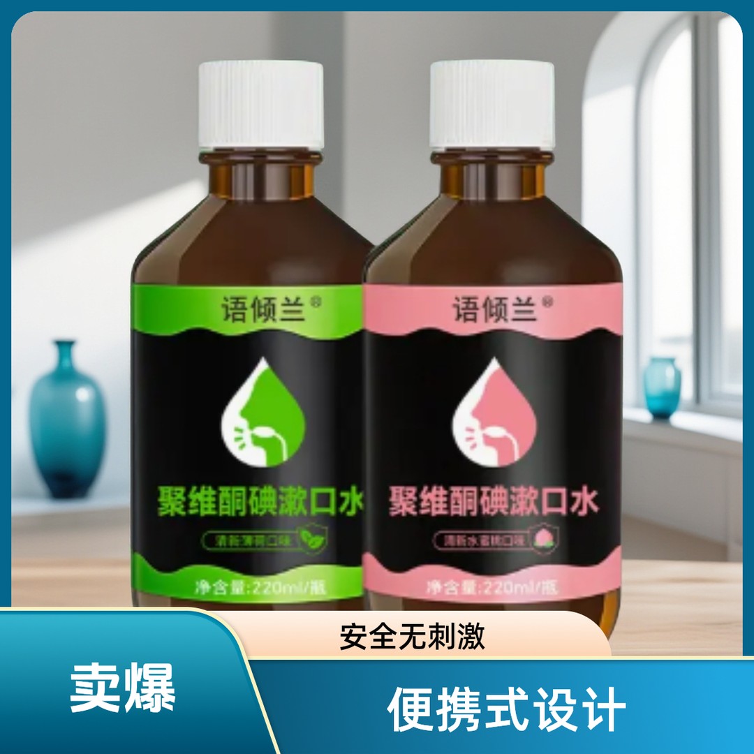 聚维酮碘漱口水清新口气抑菌除口臭护理口腔环境持久留香-AA瓶装