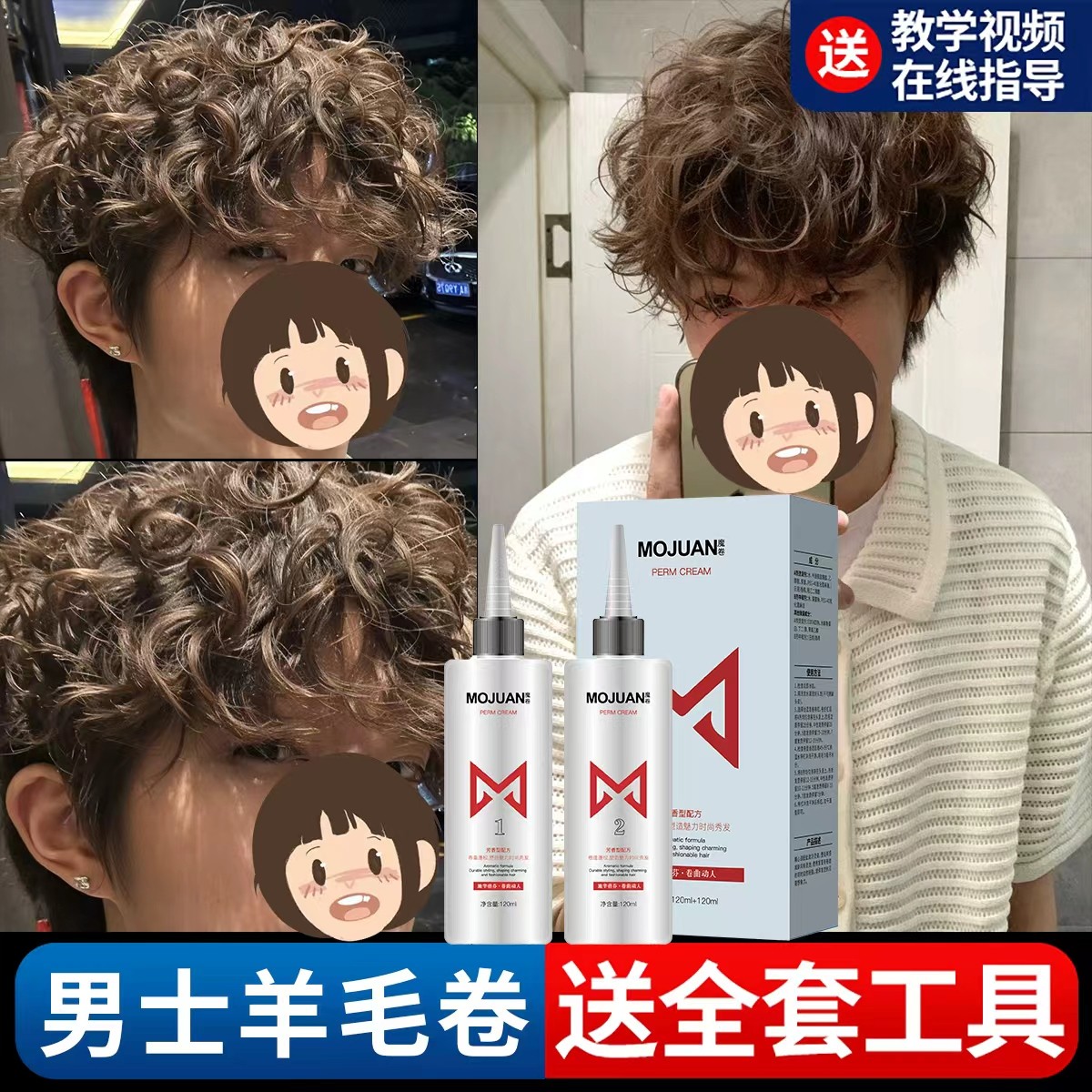 男士专用烫发药水羊毛卷温和不伤发烫发水在家莱斯利卷烫发水冷烫