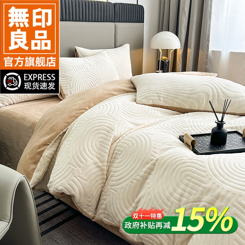 無印良品加厚雕花牛奶绒四件套2025新款珊瑚绒床单被套床品三件套
