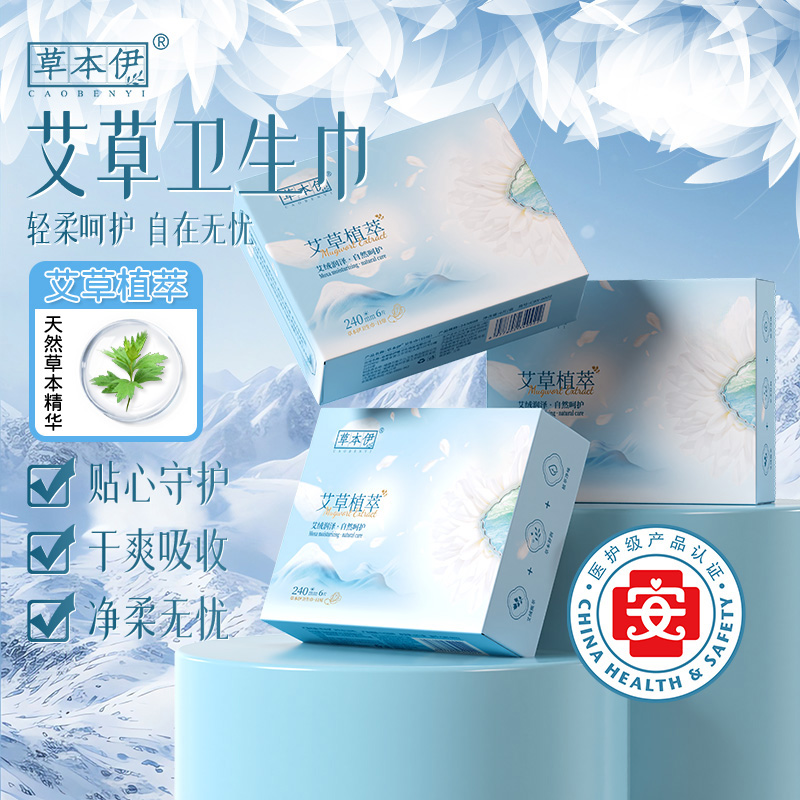 【医护级】草本伊艾草卫生巾超薄透气日夜用加长亲肤棉柔干爽姨妈巾