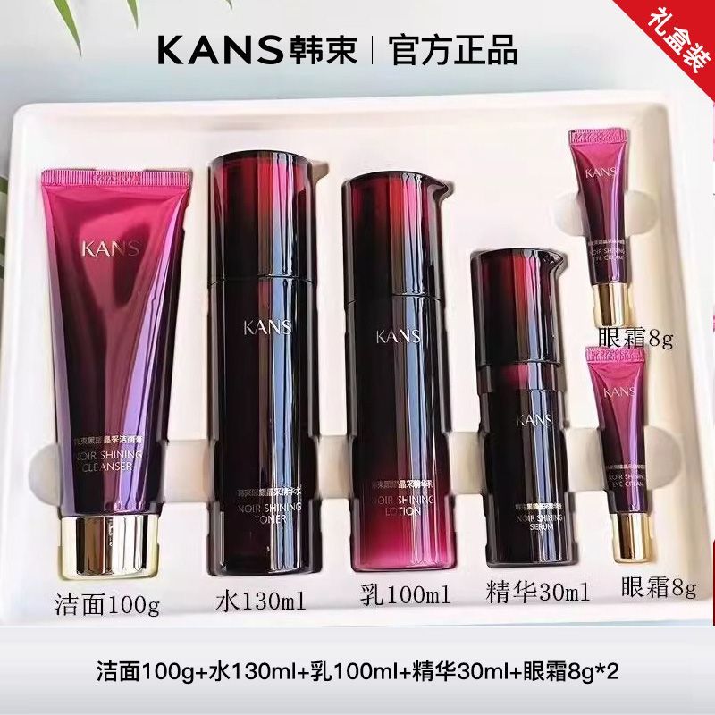 KANS/韩束黑耀晶采沁润礼盒补水保湿提亮肤色清爽熬夜水乳护肤品