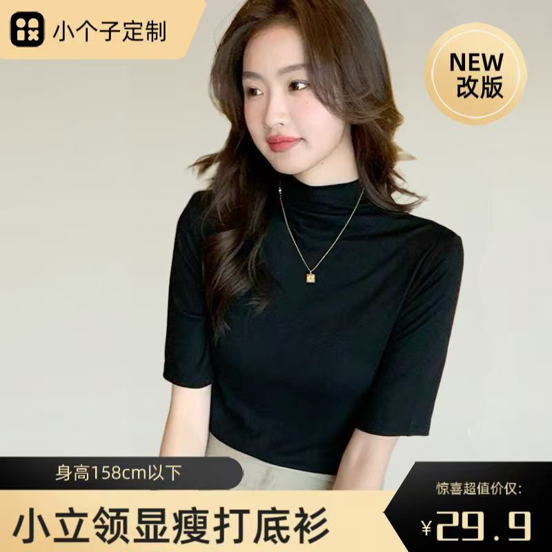 九九小个子定制黑色五分袖半高领圆领时尚百搭纯色螺纹T恤打底