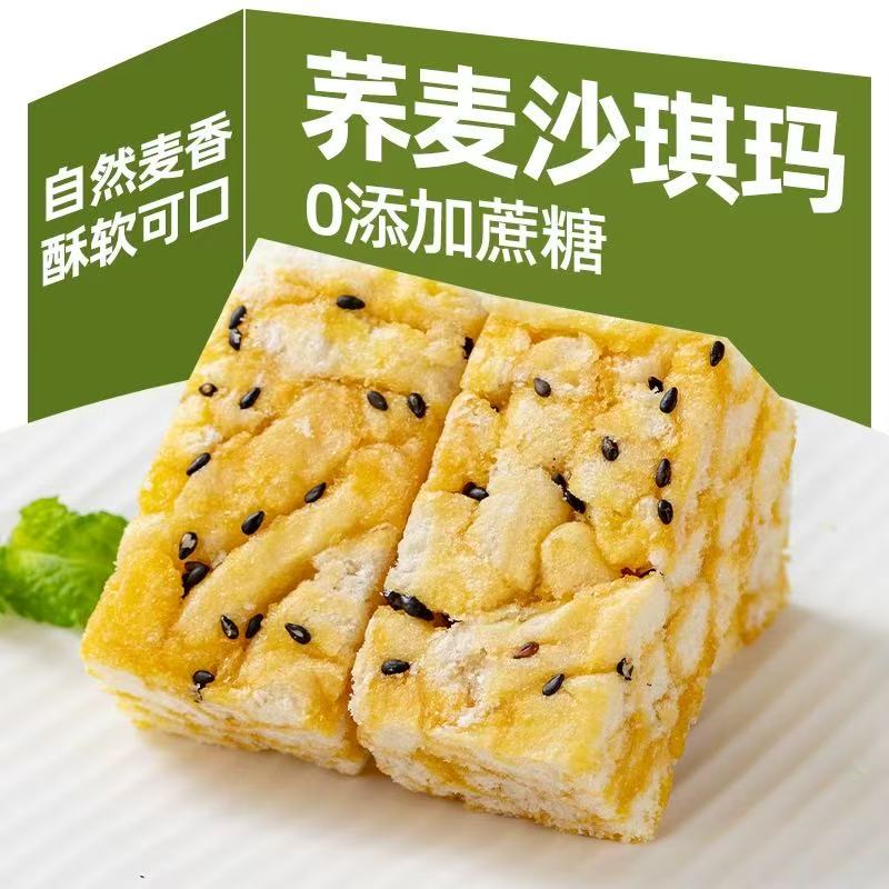 【半价抢100.包】荞麦沙琪玛无蔗糖代餐早餐蛋香浓郁健康美味零食品