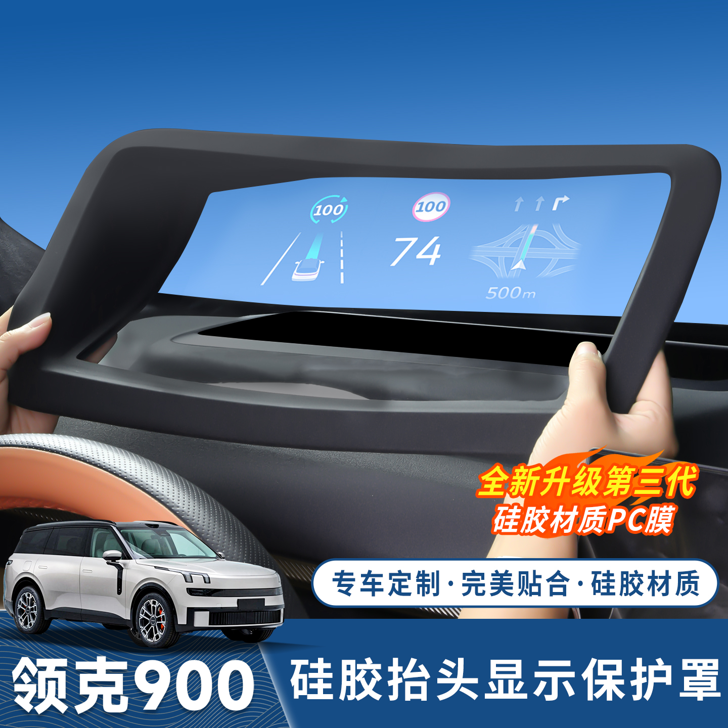 适用于领克900硅胶抬头显示保护罩HUD防尘罩装饰车内饰用品配件