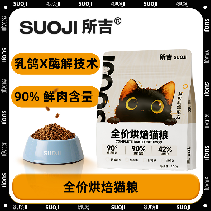 鲜肉乳鸽烘焙猫粮酶解工艺高蛋白无谷全价通用型低温烘焙正品健康