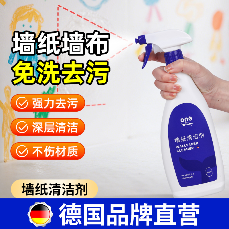 ONEFULL墙布清洗神器墙纸壁布清洁剂专用免洗去污家用壁纸除污剂
