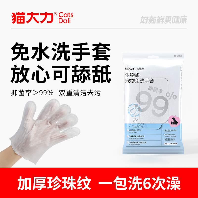 猫大力猫咪用品免洗宠物手套湿巾猫咪清洁猫狗洗澡干洗除臭纸巾