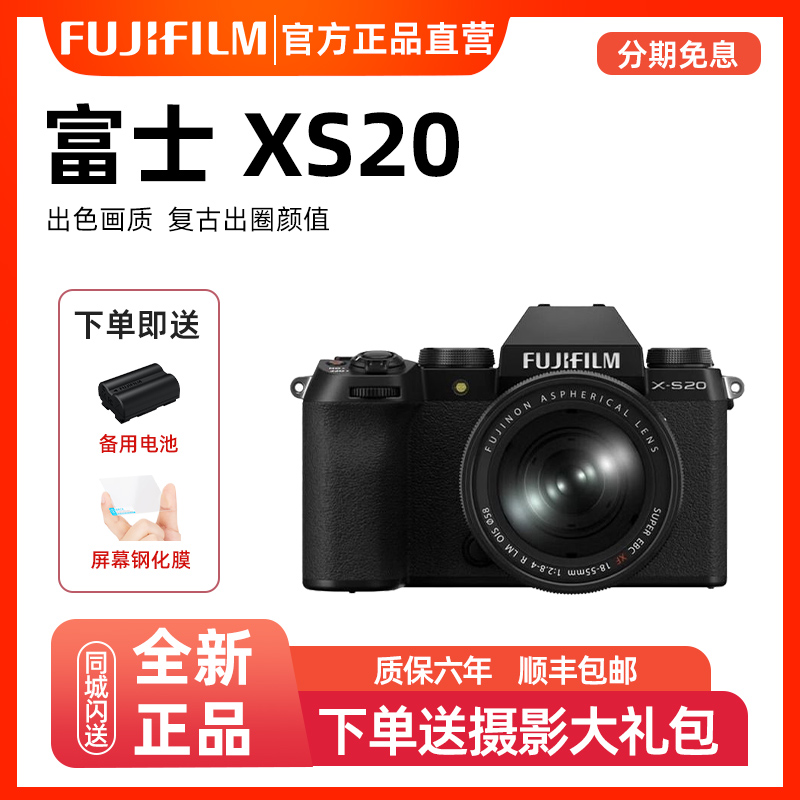 未拆封 Fujifilm/富士 XS20微单相机防抖视频自拍美颜x-富士xs20