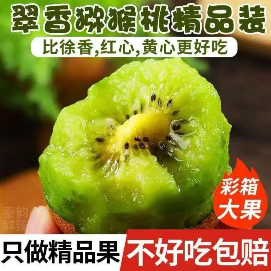 正宗陕西周至翠香猕猴桃奇异果绿心猕猴桃香甜自家果园产地直发