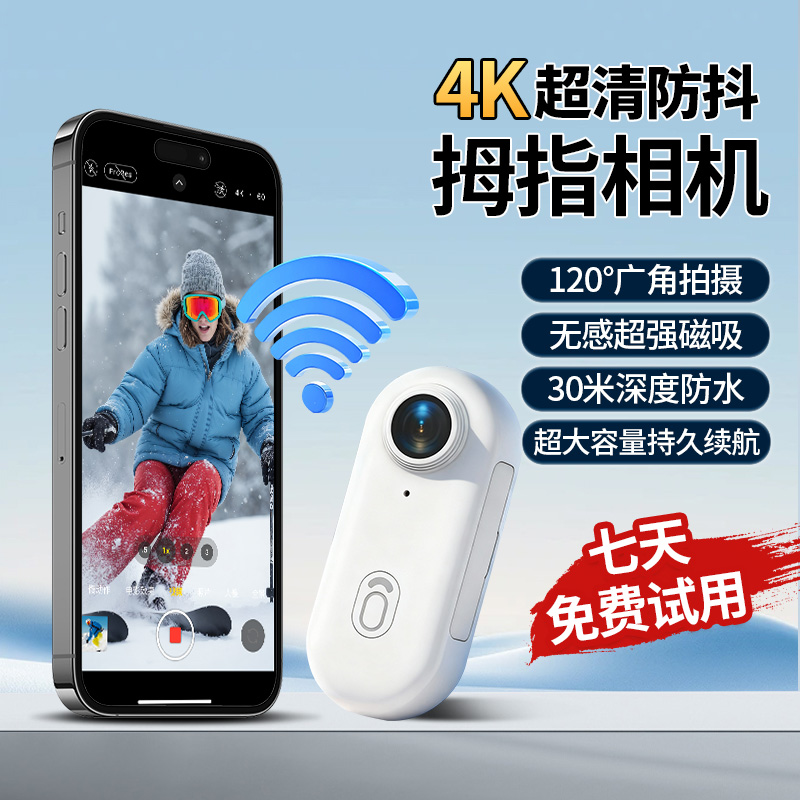 墨雪卿4K拇指骑行WIFI磁吸背夹运动拇指记录仪拇指相机运动相机