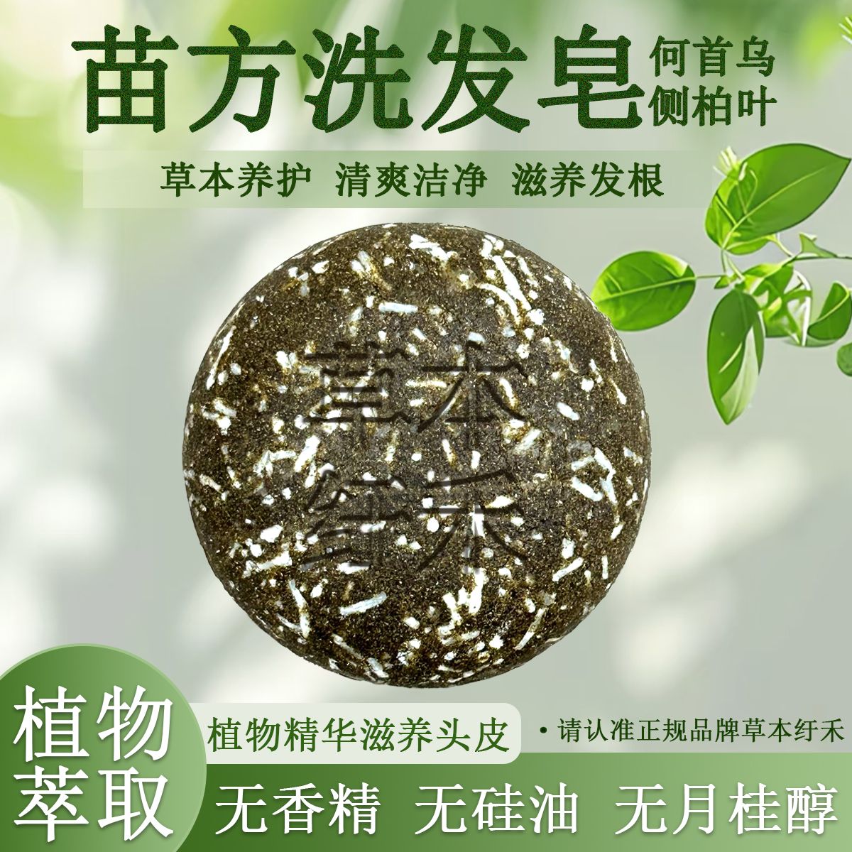 植物天然洗头洗发皂手工何首乌侧柏叶茶枯皂角无硅油无月桂醇温和
