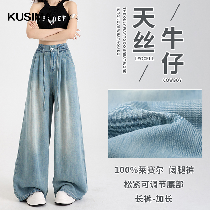 莱赛尔天丝超软阔腿牛仔裤女2025春夏新款松紧腰宽松显瘦拖地裤子