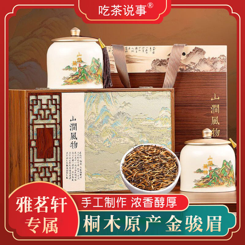 【包邮特级】金骏眉红茶蜜香型高山茶2025新茶高档茶叶礼盒装