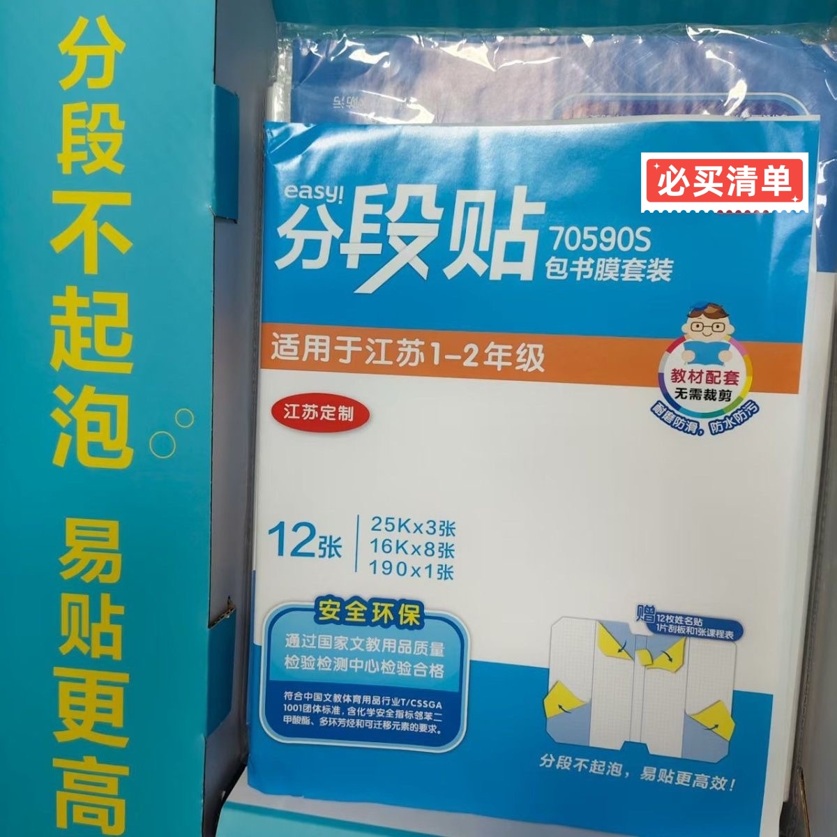 江苏定制小学初高课本适用分段粘贴更容易的自粘切角包书膜