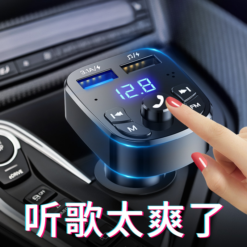 易驹车载蓝牙接收器5.0mp3播放多功能音乐点烟汽车用品充电器快充