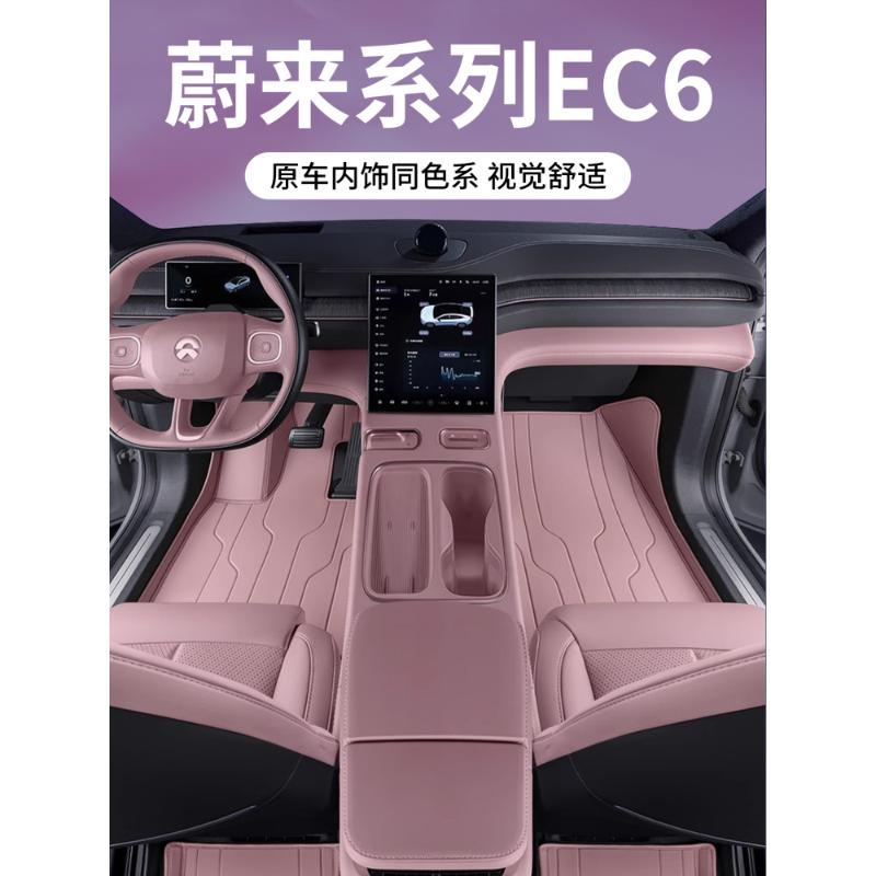 适用蔚来EC6脚垫全包围24款蔚来ec6专用汽车改装饰配件星空地毯垫
