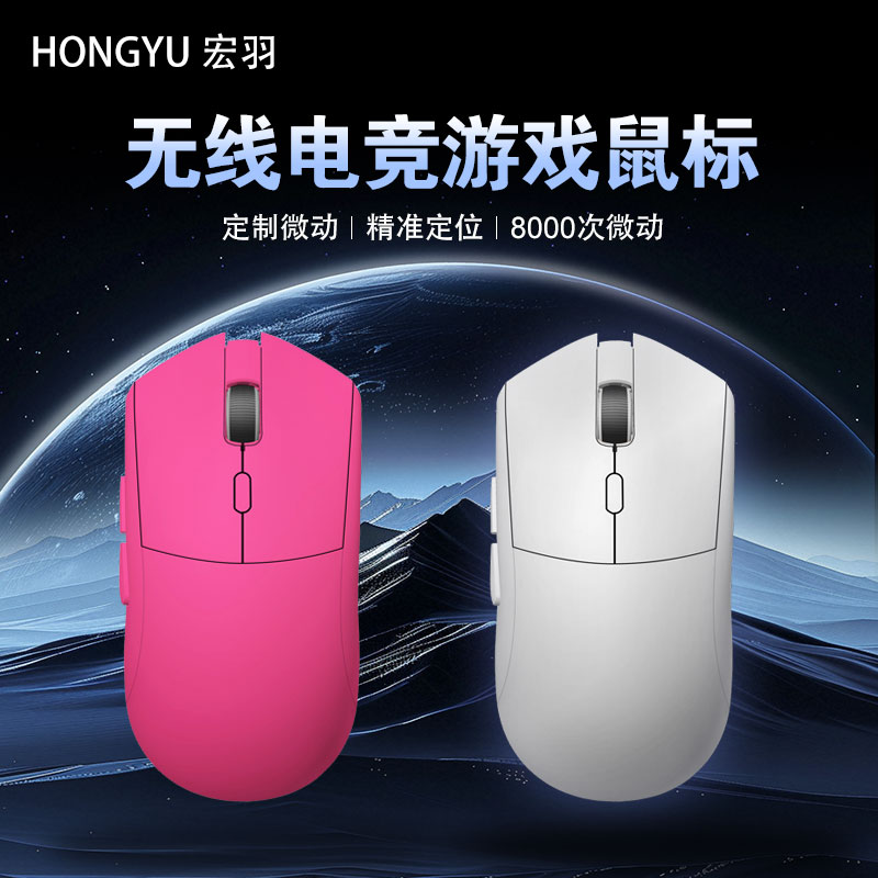 HONGYU宏羽X6电竞鼠标外设游戏三模无线蓝牙可定制微动瞬狙CF鼠标
