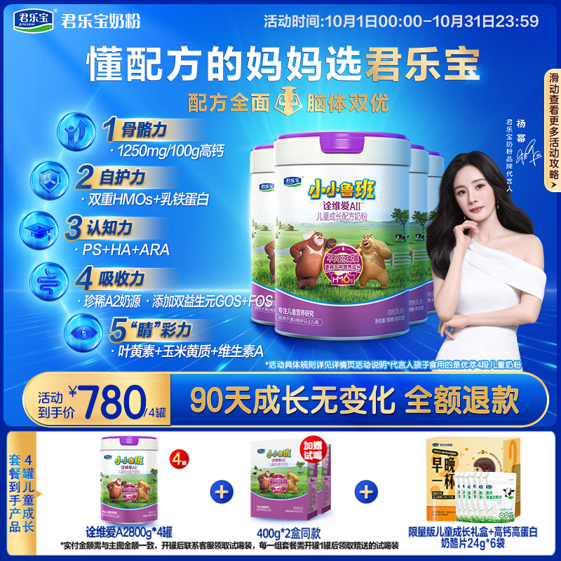 【礼盒4罐装】君乐宝小小鲁班诠维爱A2奶源乳铁蛋白儿童奶粉高钙