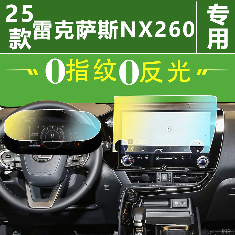 雷克萨斯NX屏幕钢化膜车机仪表显示屏贴膜屏保中控导航大屏保护膜