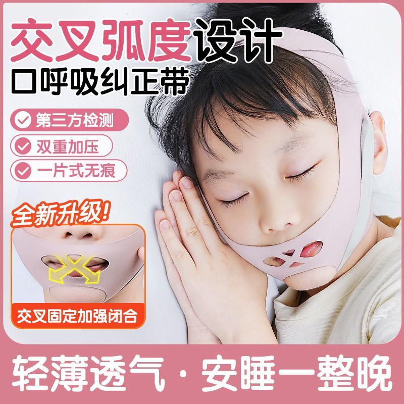 口呼吸纠正绷带闭嘴儿童成人睡觉张嘴闭嘴面罩成人嘴巴打呼噜神器