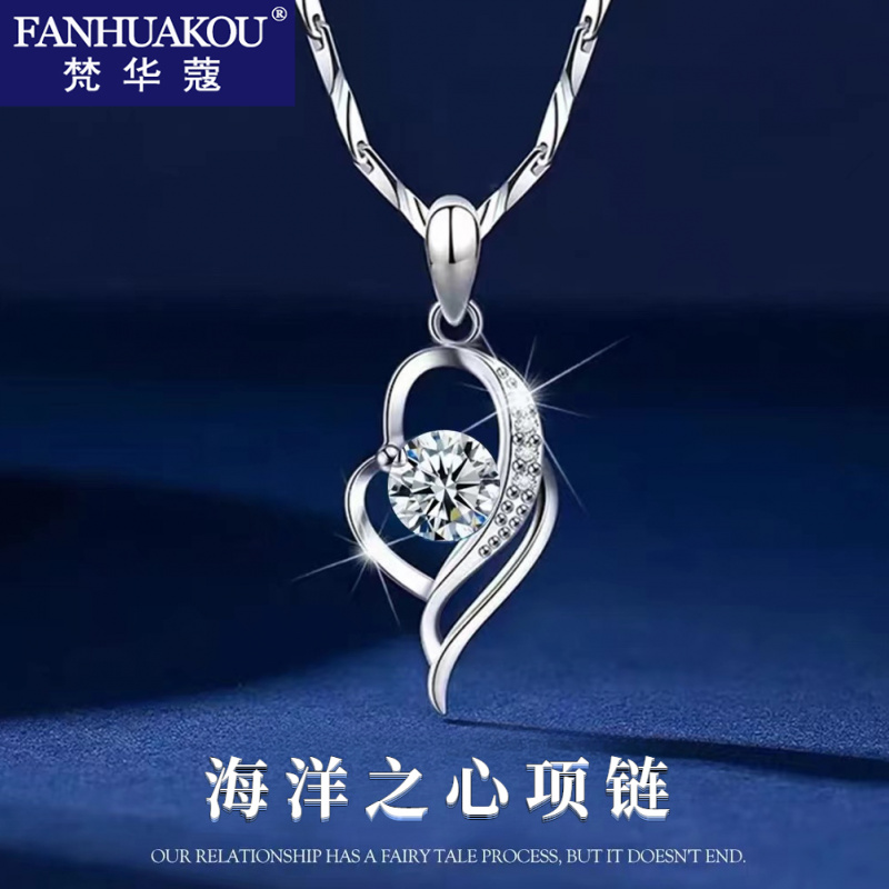 梵华蔻 吊坠足银 海洋之心项链女款轻奢小众高级感七夕礼物送女友