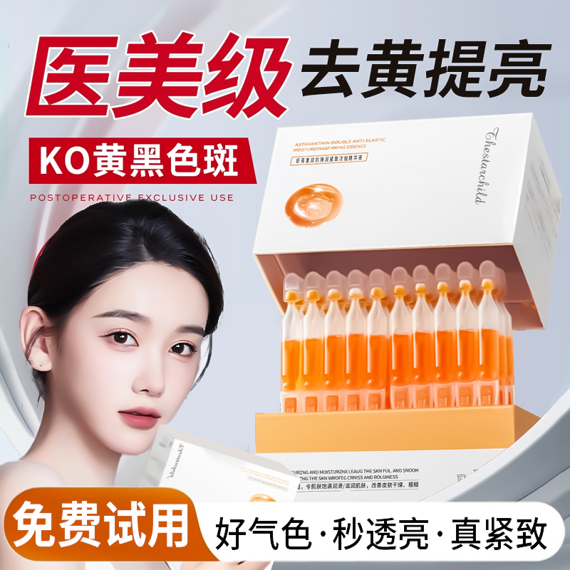 【熬夜必备✅】虾青素次抛精华液面部抗皱抗氧化紧致去黄提亮肤色女