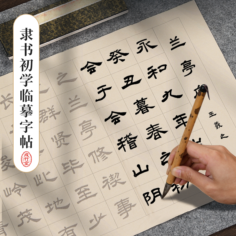 隶书毛笔临摹字帖成人静心练字初学者书法入门专用字帖