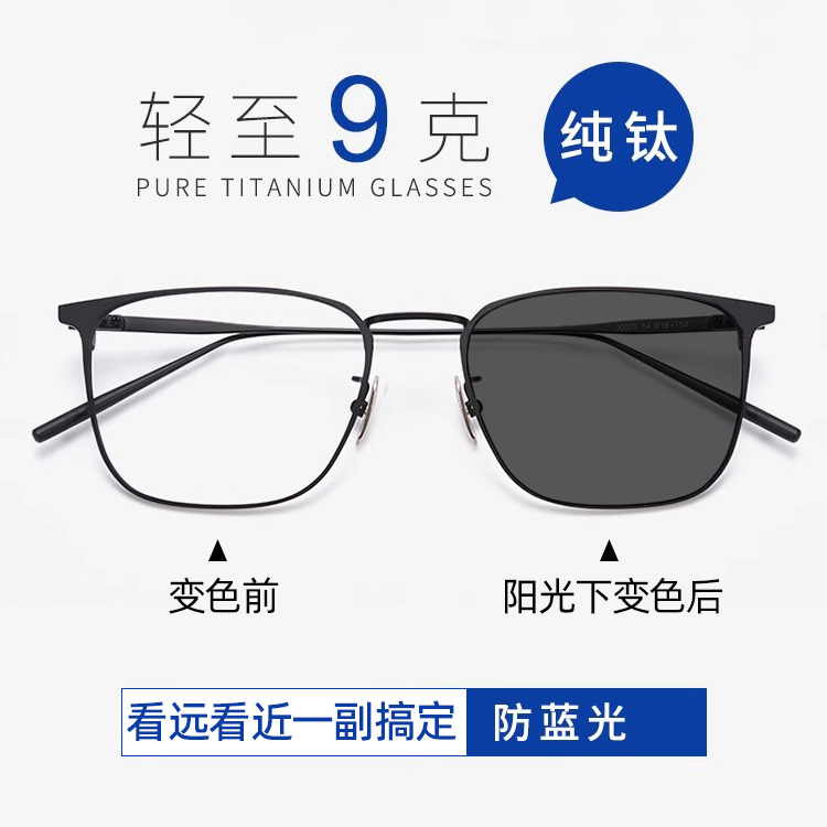 纯钛男士商务老花镜时尚超轻防蓝光中老年远近多焦点变色老花眼镜