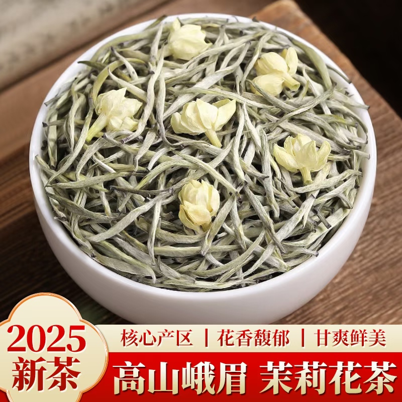 香馥茉莉花茶新鲜嫩芽鲜香甜嫩茶香馥郁125g花茶调味茶