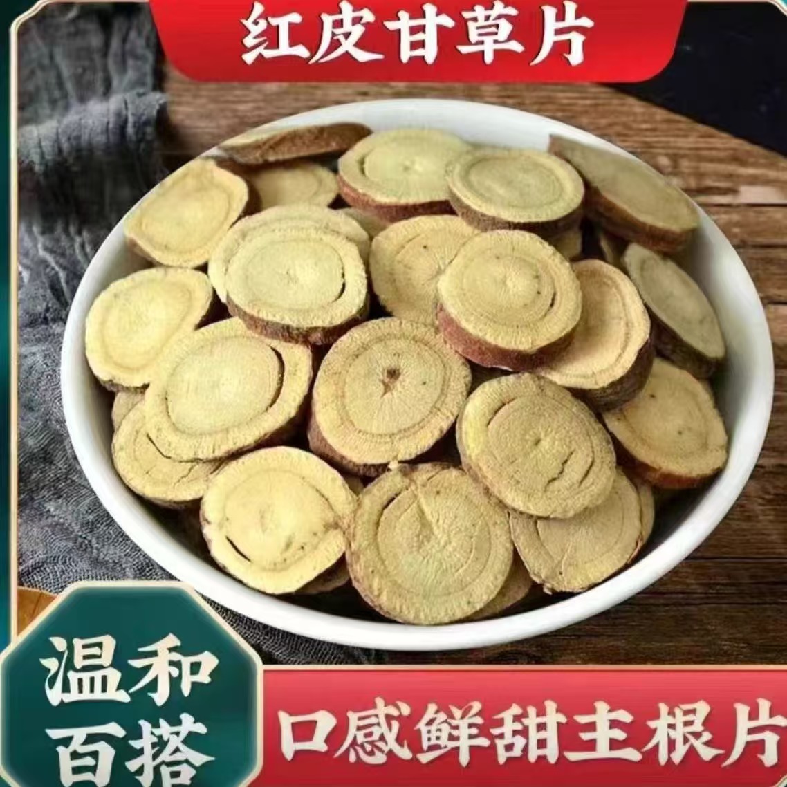 正品甘草片泡水正宗甘草新货无硫泡茶煮水