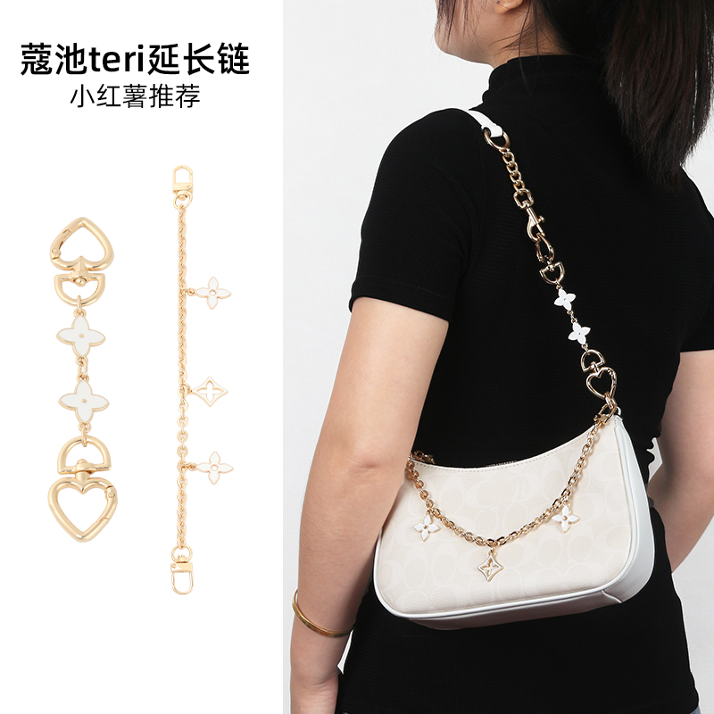 奢品手工坊适用蔻驰teri延长链coach麻将包腋下改造四叶草装饰链