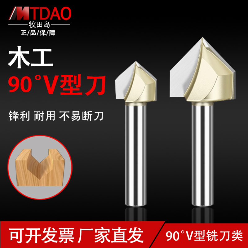 修边机刀头v型刀木工90度折角刀铝塑板开槽神器集成折边3D雕刻刀