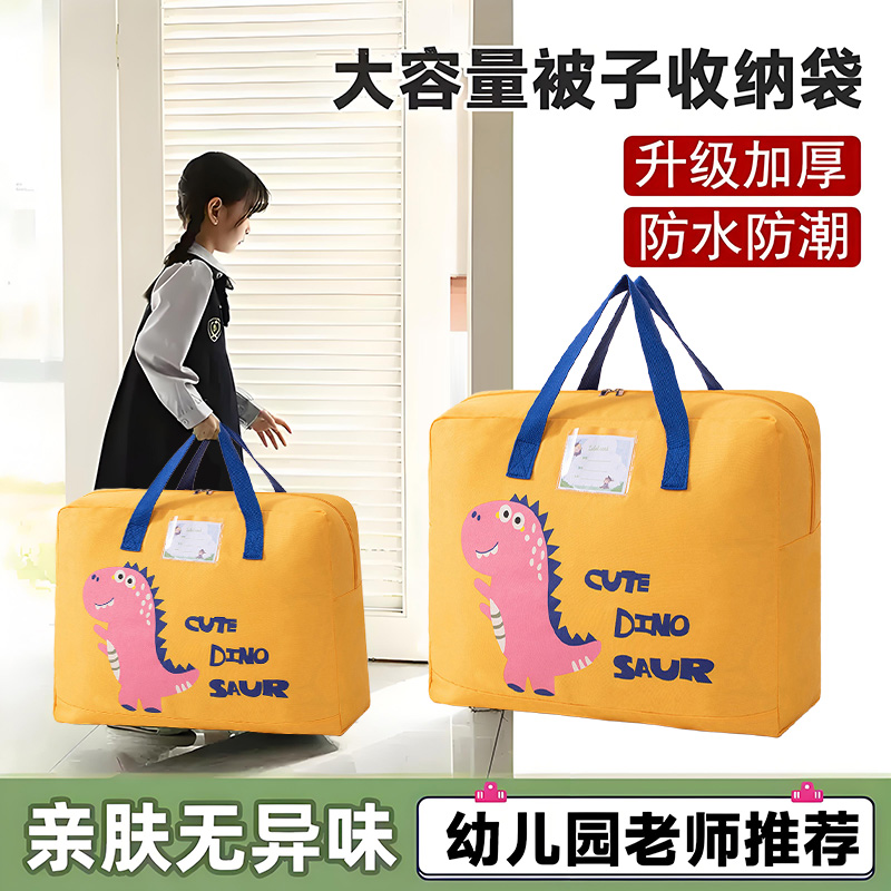 幼儿园被子收纳袋入学用品特大号超大容量加厚装被子专用袋防水