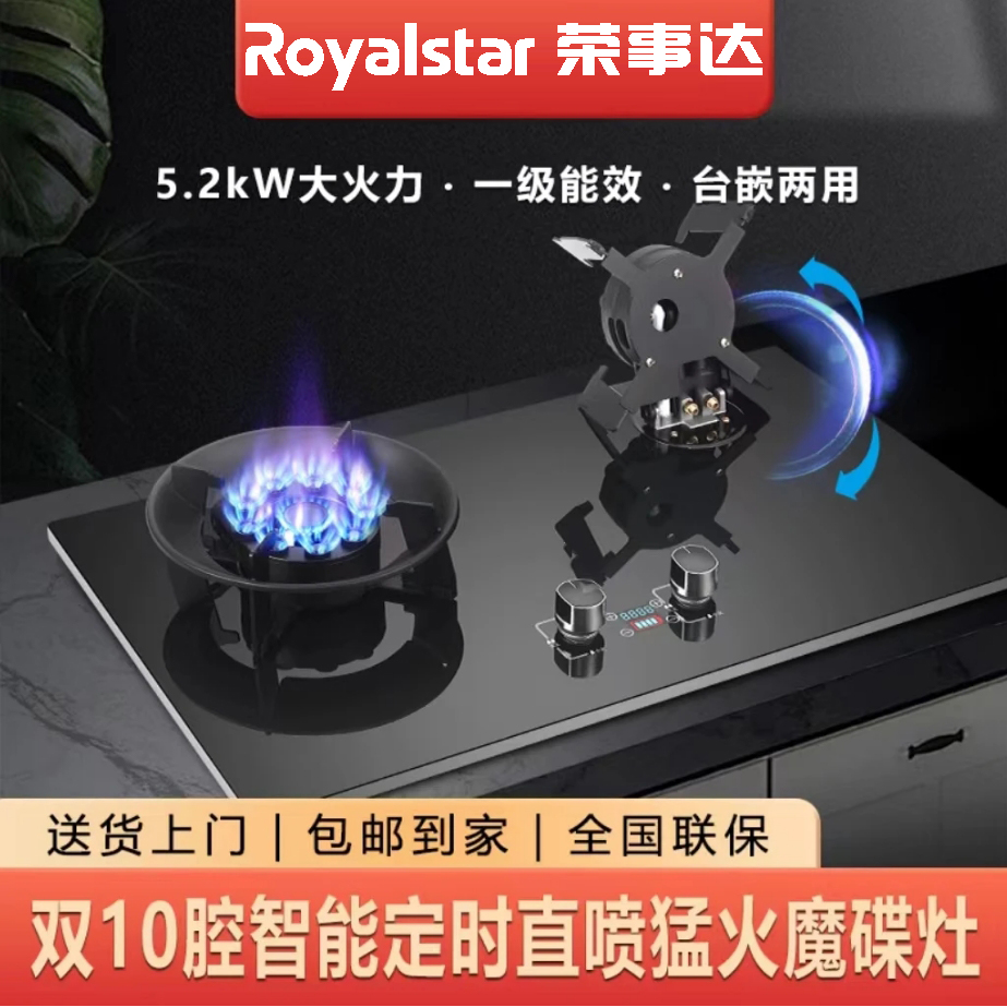 Royalstar/荣事达双灶家用厨房天然气台嵌液化气翻盖猛火燃气灶