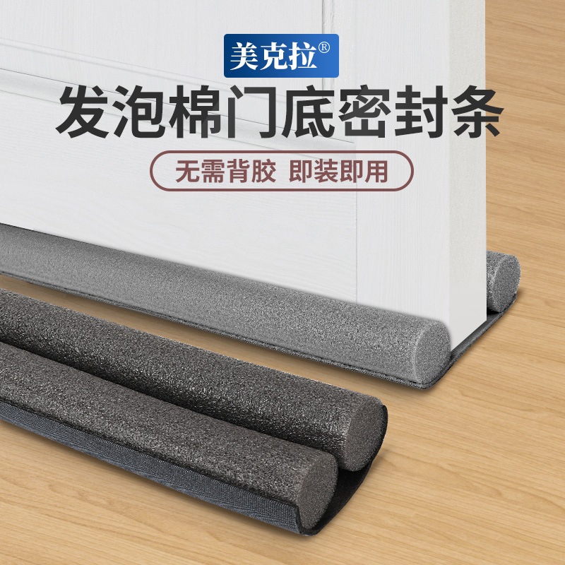 门缝密封条门底挡风防虫吃鼠咬卧室房门缝隙漏水隔音空调风防蟑螂