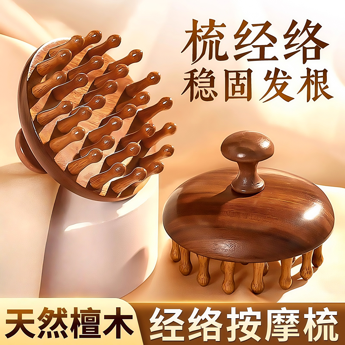 檀木圆盘按摩梳头皮经络按摩爪疏通神器女家用护发保健便携按摩器