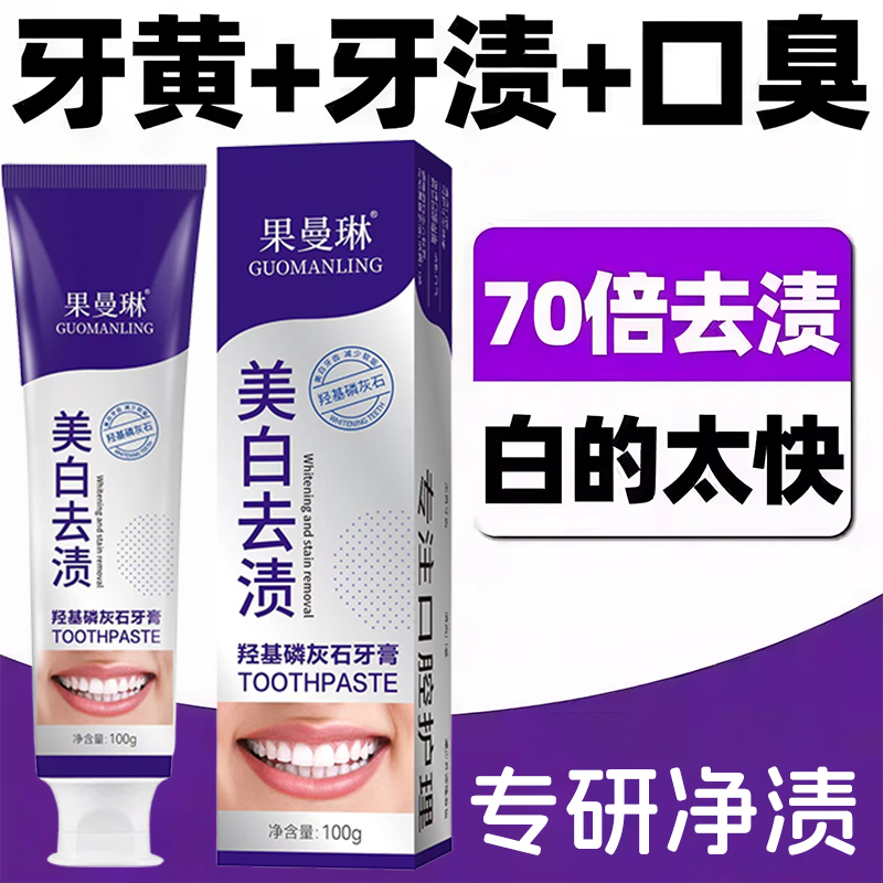 果曼琳亮白牙膏去黄去渍去除口臭持久留香清洁口腔羟基磷灰石牙膏