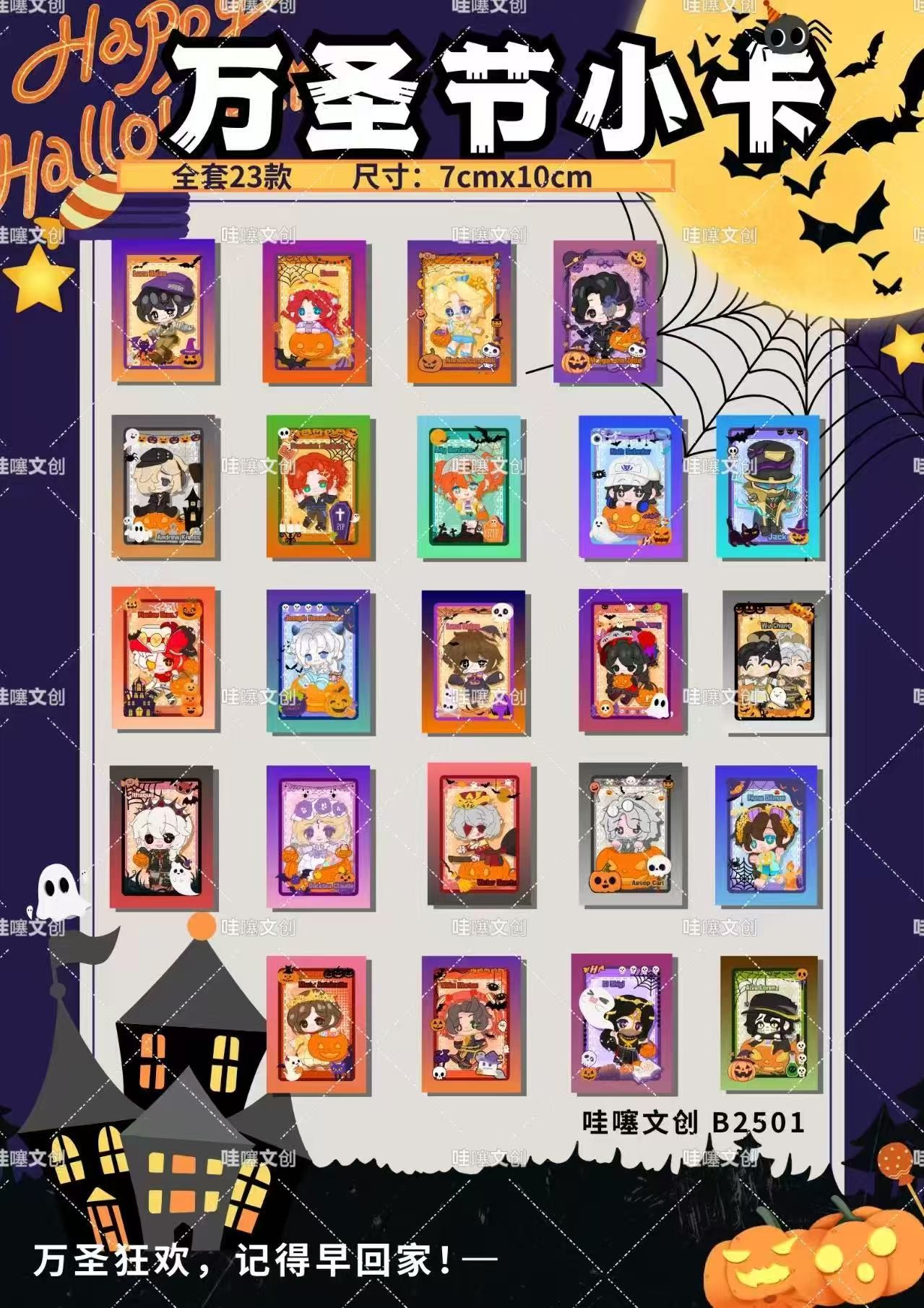 【万圣节系列拍立得  】拍一拆二第五人格同人周边直播间代拆