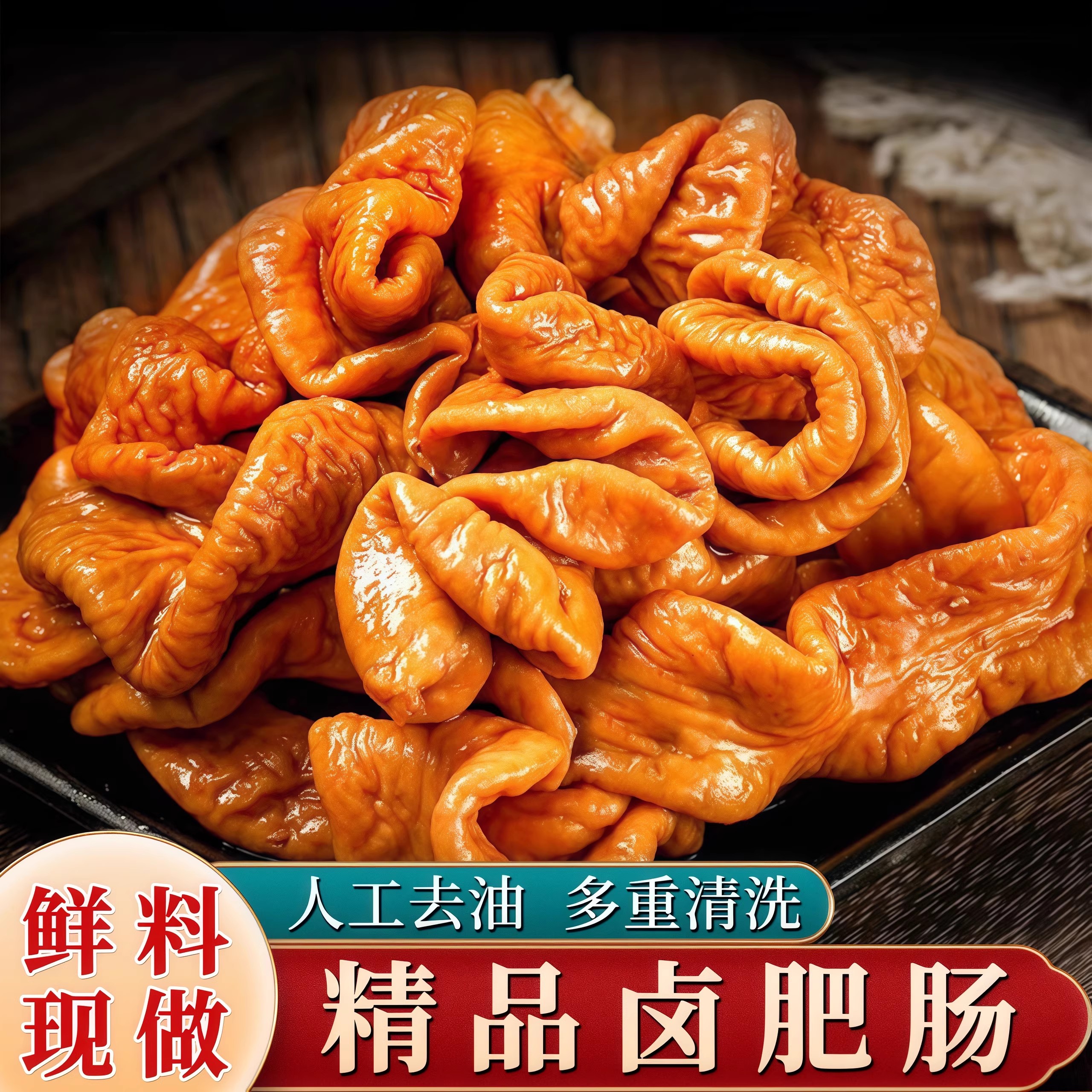 赴惠【买两斤送一斤】香卤肥肠五香全熟整根猪大肠卤味熟食顺丰冷链