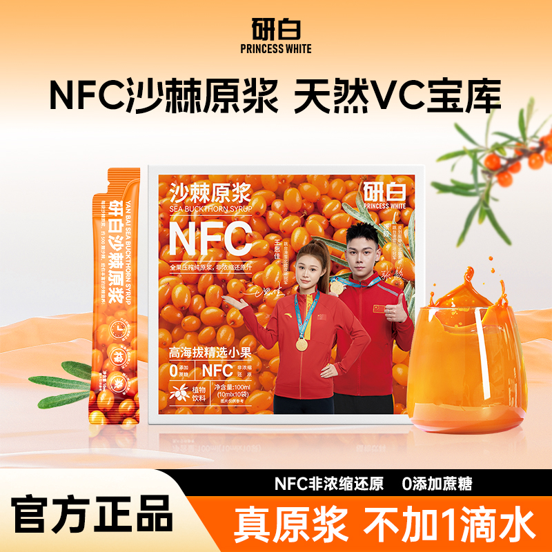 研白沙棘原浆NFC鲜榨沙棘汁精选小果非浓缩VC满满KX