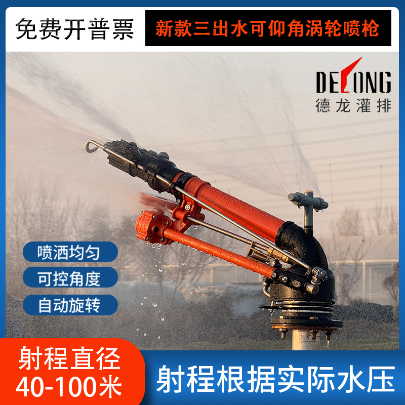 德龙涡轮蜗杆摇臂喷枪农业灌溉喷灌设备自动旋转喷头灌溉神器抗旱