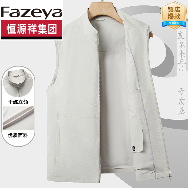 恒源祥集团彩羊春秋薄款男休闲抗皱高端立领透气坎肩背心马夹外套