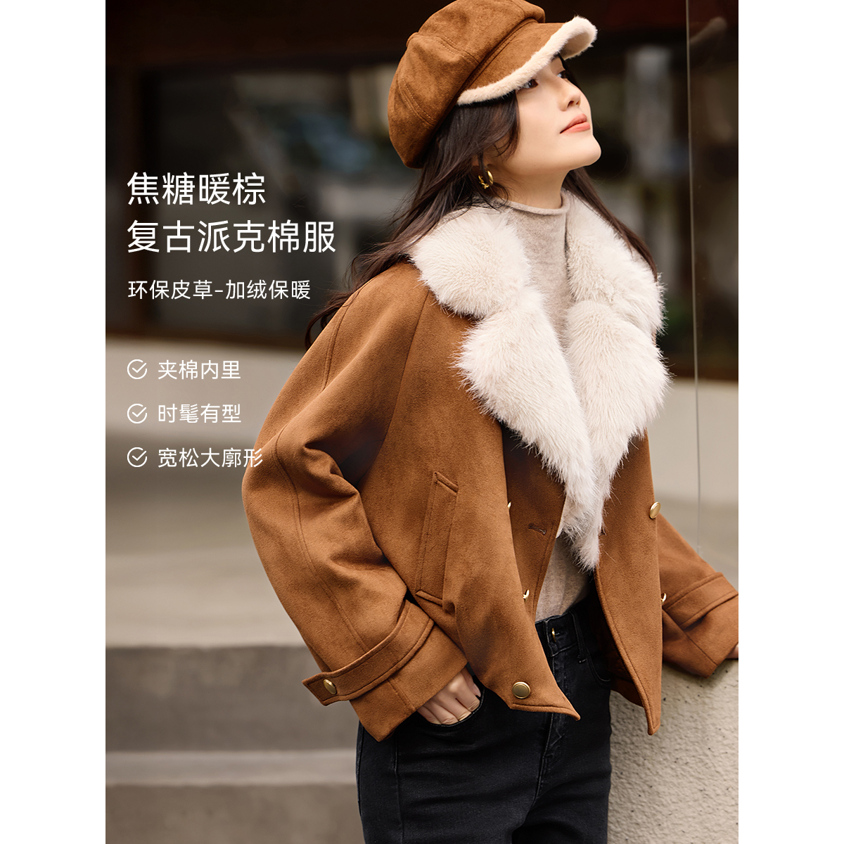 XWI/欣未【焦糖色大毛领棉服】25冬新款高级感撞色环保皮草加绒外套