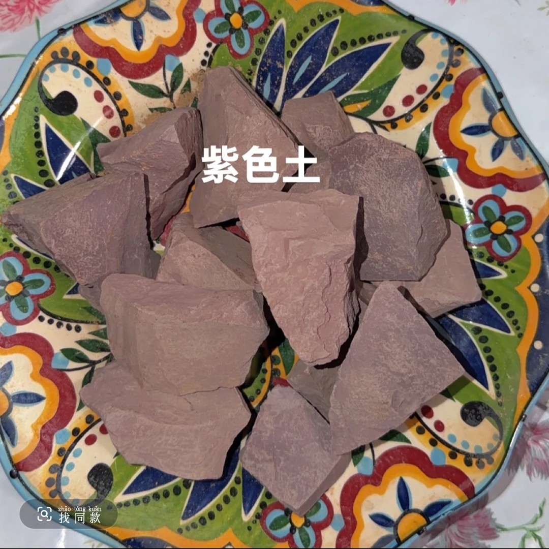 紫色土  特别硬  土味重