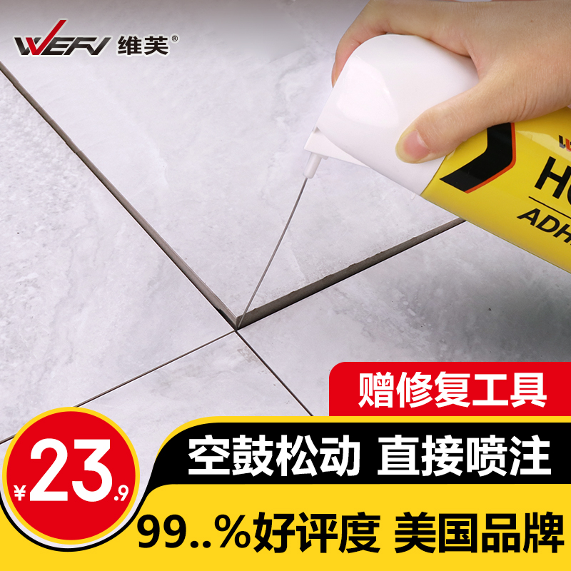 维芙瓷砖空鼓修复胶强力粘合剂地砖墙砖地板专用注射修补剂粘结剂