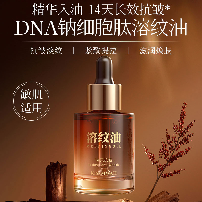 KISSMWAH DNA钠细胞肽抗皱幼颜溶纹油TM