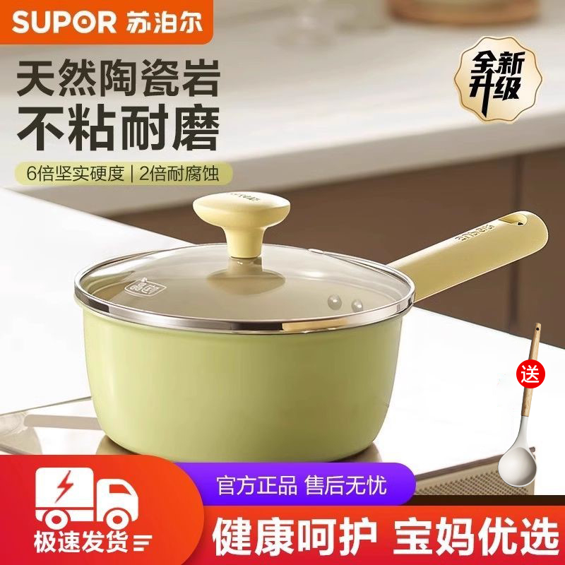 苏泊尔陶瓷小奶锅不粘锅宝宝辅食锅婴儿热牛奶蒸煮泡面家用奶锅