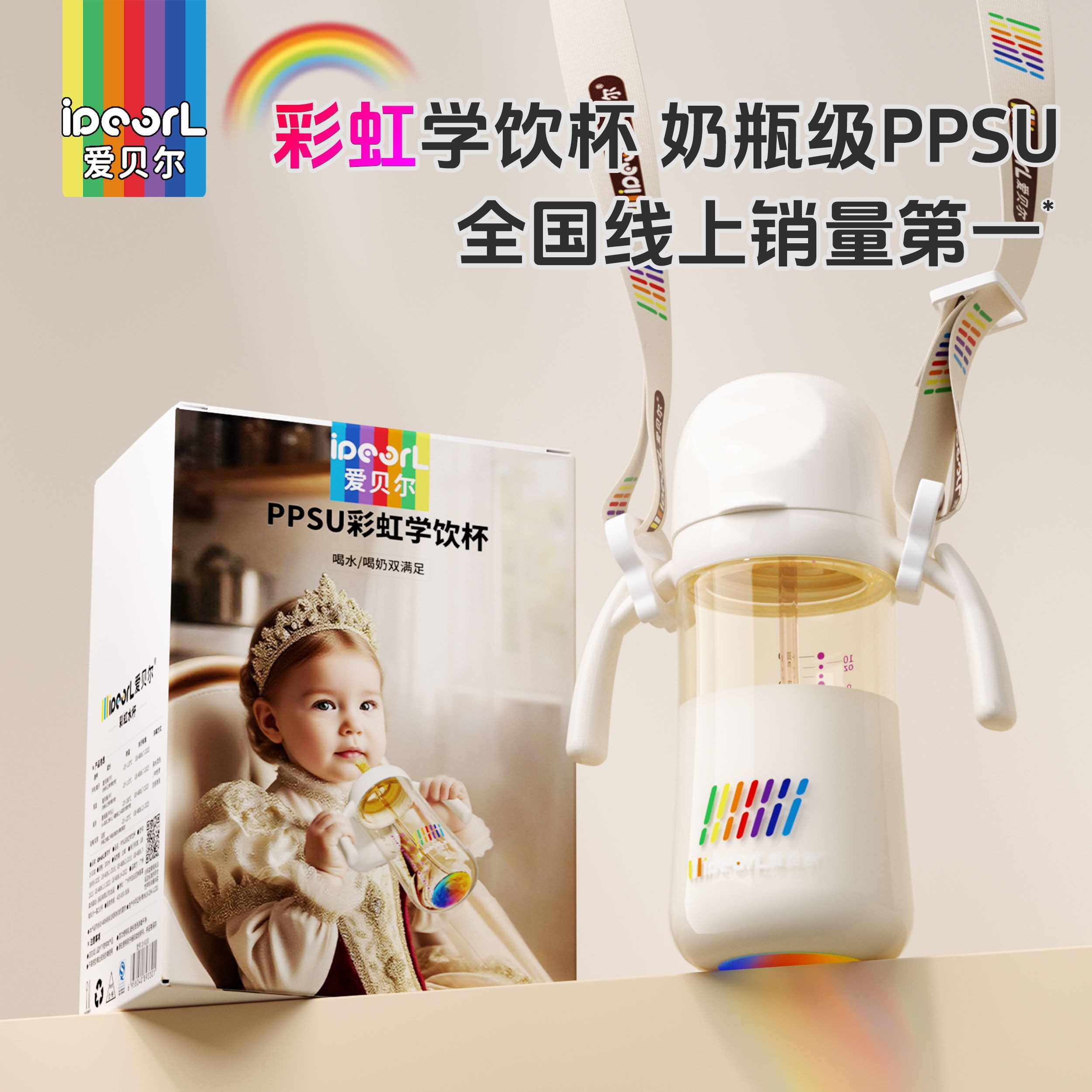 爱贝尔PPSU翻盖奶瓶彩虹学饮鸭嘴杯宝宝婴儿水杯直饮吸管杯防摔