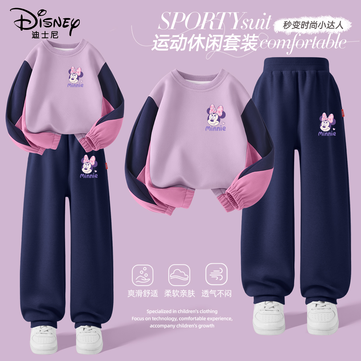 迪士尼女童秋装套装2025新款女孩洋气拼色圆领卫衣儿童秋季衣服女